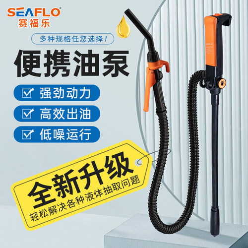 SEAFLO手提式锂电池抽油泵