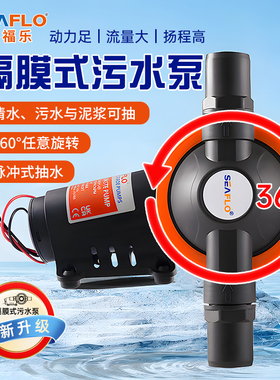 seaflo污水泵游艇马桶排污提升泵厨房抽水房车抽粪泥浆排水自吸泵