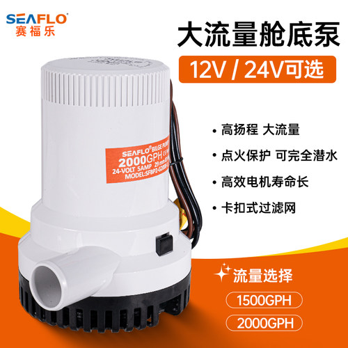 赛福大流量sfbp1舱底泵