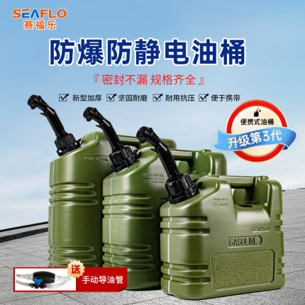SEAFLO塑料便携加厚汽油桶10升20L非铁桶汽车摩托车备专用柴油箱