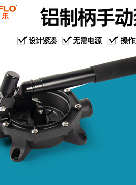 seaflo铝制柄隔膜式手动泵舱底泵排污泵救生艇水泵污水泵手压泵