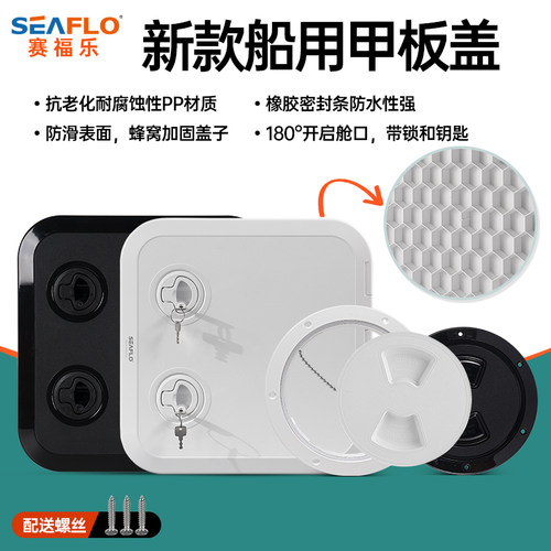 Seaflo方形手孔船用配件仓盖游艇