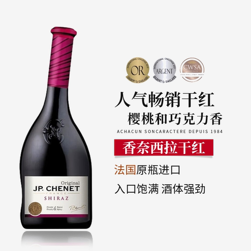 法国原瓶进口香奈西拉干红葡萄酒
