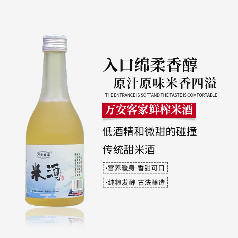 万安客家江西鲜榨米酒农家糯米酒