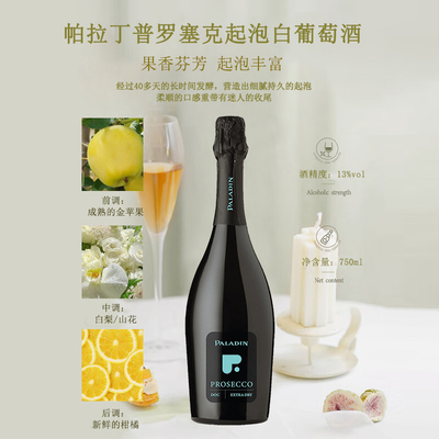 意大利DOC级帕拉丁桃心起泡酒