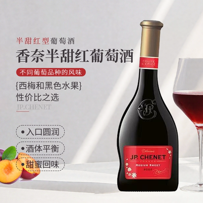 JP.CHENET香奈半甜型红葡萄酒