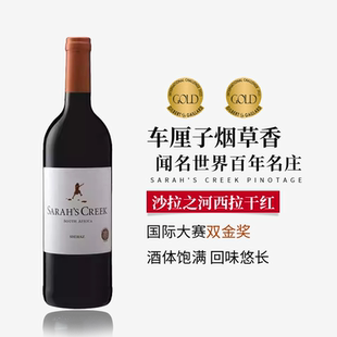 Creek南非沙拉之河西拉干红葡萄酒赤霞珠红酒750ml单支装 Sarah