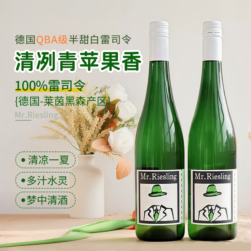 德国原瓶进口QBA级幸运先森雷司令半甜型白葡萄酒微醺女士酒750ml