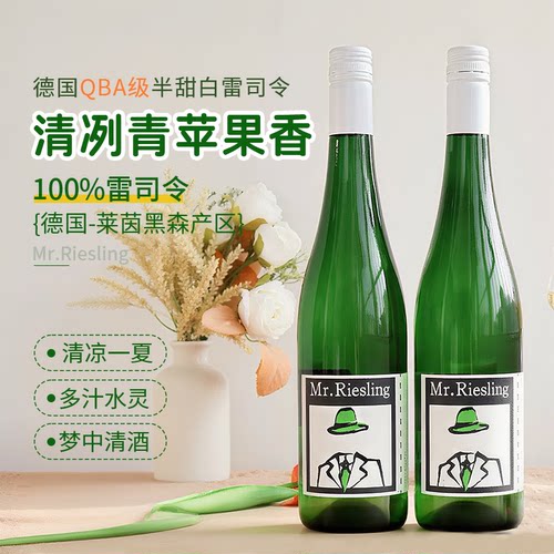 幸运先森雷司令半甜型白葡萄酒