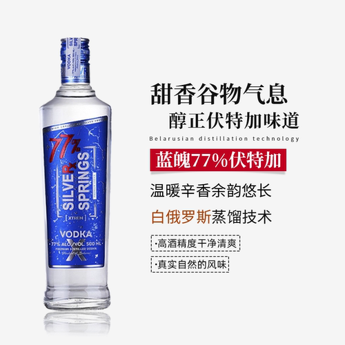 白俄罗斯原瓶进口蓝魄77度伏特加