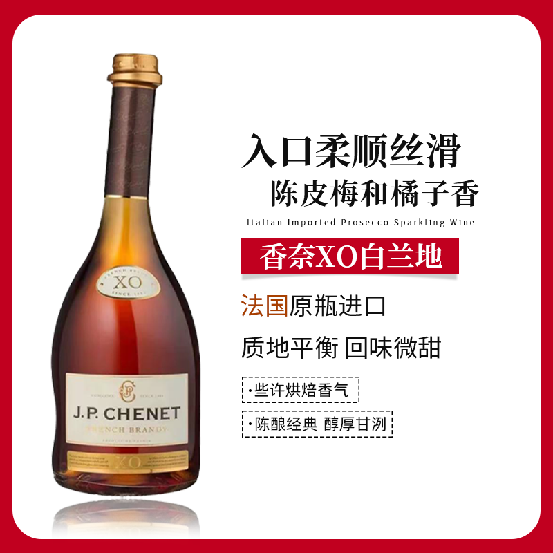 香奈XO白兰地40度洋酒700ml