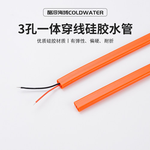 3孔一体穿线硅胶尼坤水管多色管耐折弹性好偏硬有支撑扁外6*内4