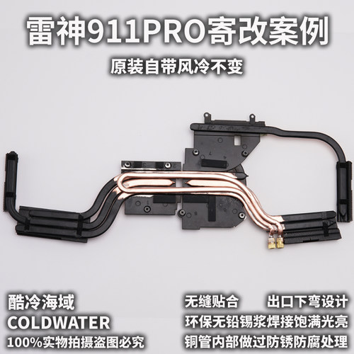 雷神系列寄改雷神911pro寄改铜管散热降噪风扇降温显卡cpu改水冷