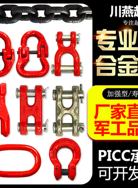 起重链条连接扣双环H型x型蝴蝶扣强力环吊索具G80连接器卡扣工具