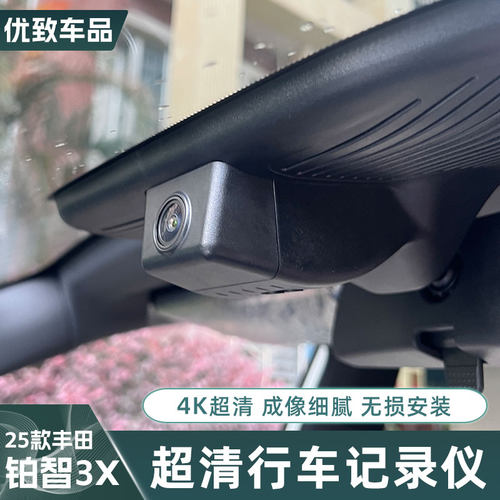 2025款丰田铂智3X行车记录仪