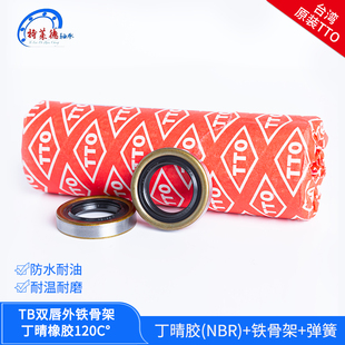 台湾TTO外铁骨架油封TB 3740 NBR