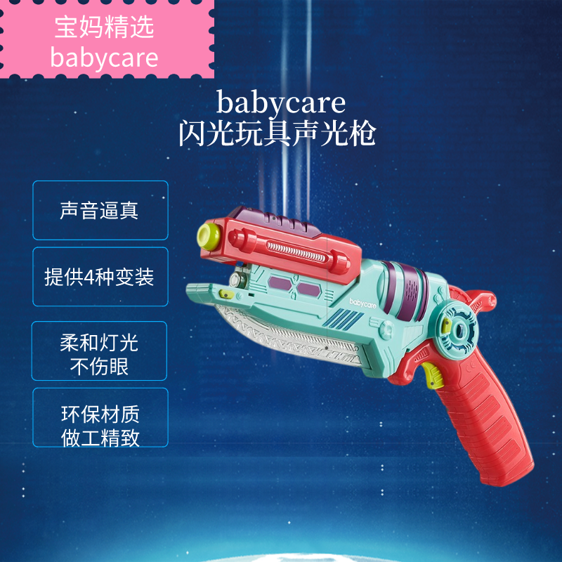 babycare发光宝剑礼物仿真玩具