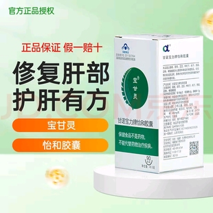 安发宝甘灵甘诺宝力怡和胶囊安发国际新西兰专卖正品保证