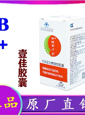 【B+加】安发甘诺宝力牌壹佳胶囊活性多糖产品正品保证新西兰国际