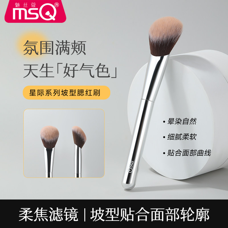 MSQ/魅丝蔻星际系列坡型腮红膏刷面部修容膏状液体定妆刷化妆刷子