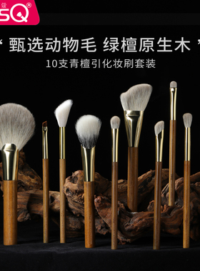魅丝蔻10支青檀引专业化妆刷
