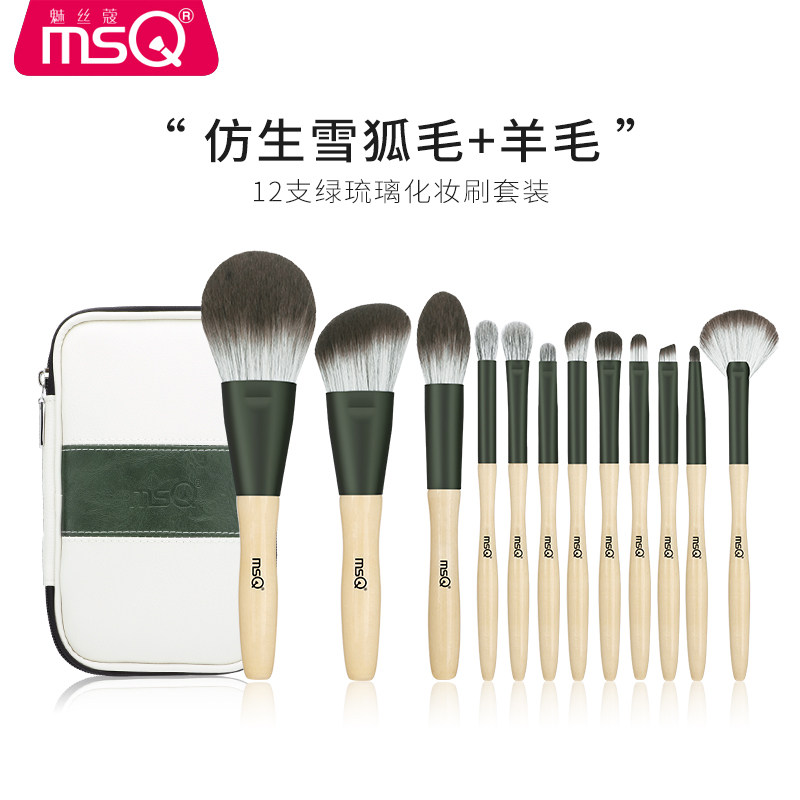 MSQ/魅丝蔻12支绿琉璃软毛套装全套散粉刷眼影刷子柔软定妆套刷