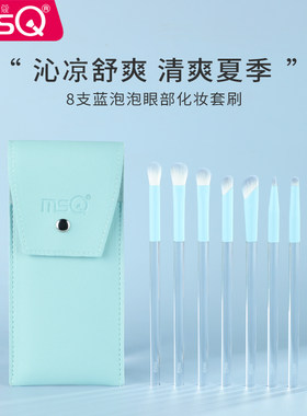 魅丝蔻8支蓝泡泡眼影刷套装