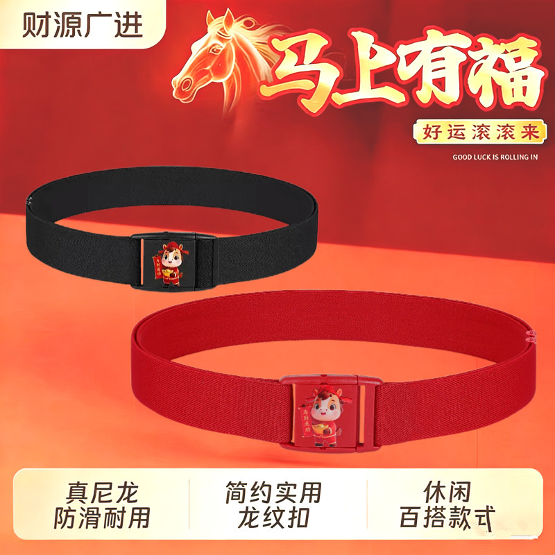 本命年搭配牛仔裤弹力腰带女款红色女式红裤带2026年马年男士皮带