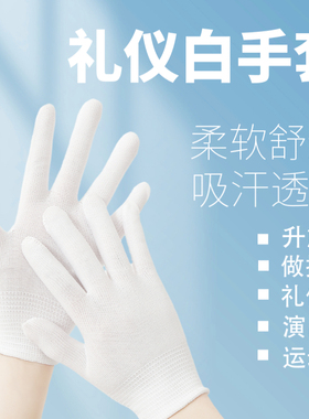 儿童礼仪白色手套升旗表演体操小学生白手套舞蹈透气薄款手袜男童