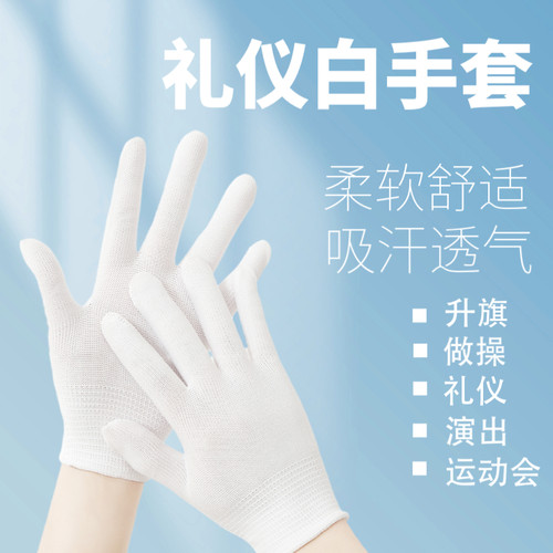 中小学款礼仪白手套儿童升旗体操