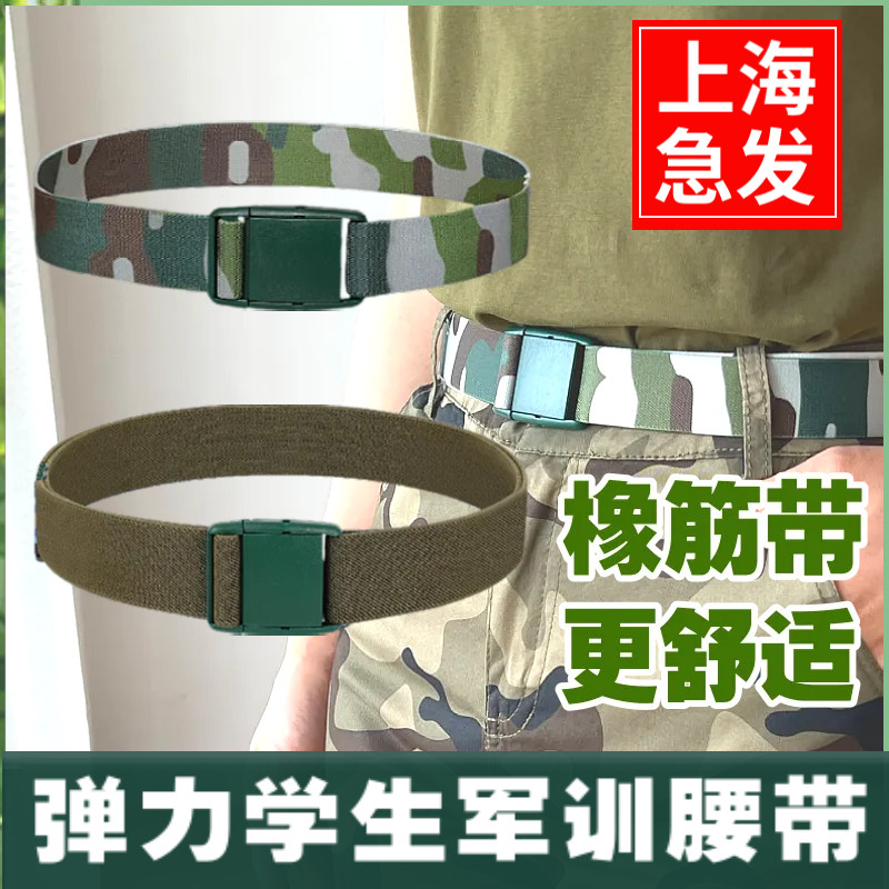 弹力军训腰带男女生初中加大码大学高中大胖子加长裤带弹性橡皮筋