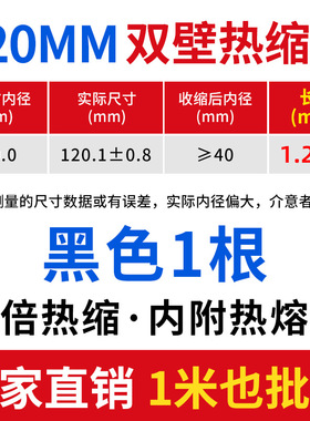 120mm1.22米双壁热缩管加厚绝缘套管 黑红白蓝色绿色黄色透明