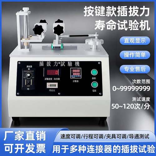 插拔力试验机导通测试USB数据线插入拔出实验插拔力寿命测试仪