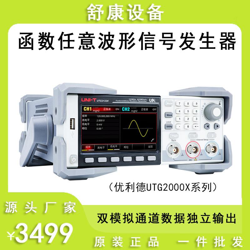 UTG2062X/2082X/2122X双通道高精度函数任意波形信号发生器