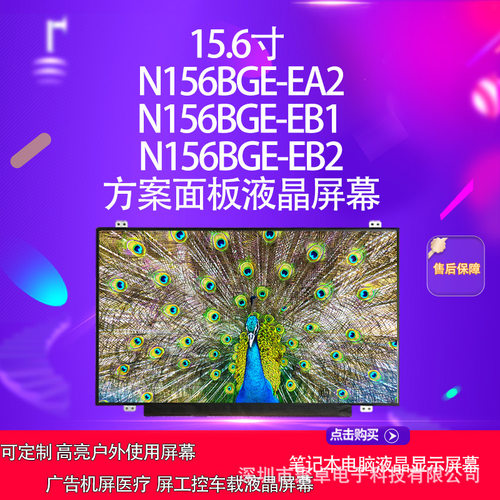 15.6寸NBGE-EA2方案面板