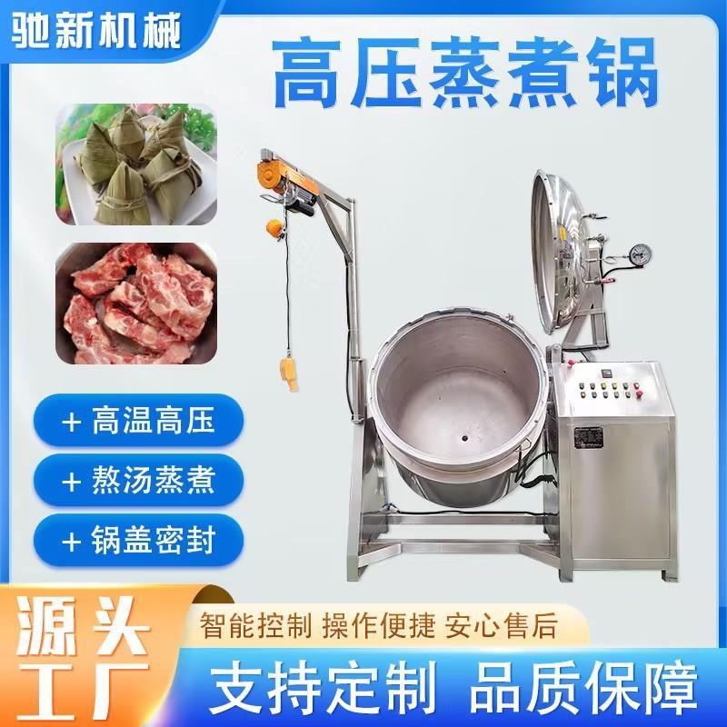 厂家高温高压蒸煮锅牛蹄筋蒸煮锅酱牛肉卤牛肉电煮锅气压闷煮锅