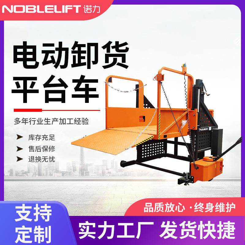 电动卸货平台车ELP1吨登车桥堆高叉装货尾板月台升降机移动式