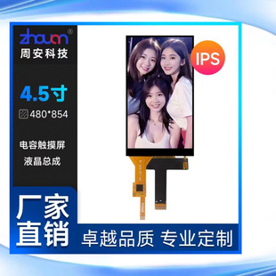 工控数码 航模屏 854IPS屏MIPI接口 供应4.5寸液晶屏触摸总成480