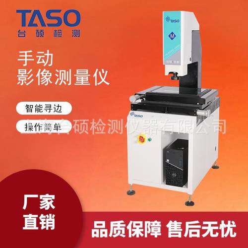 [厂家直营]台硕二次元影像测量仪高精度光学投影检测4030模具