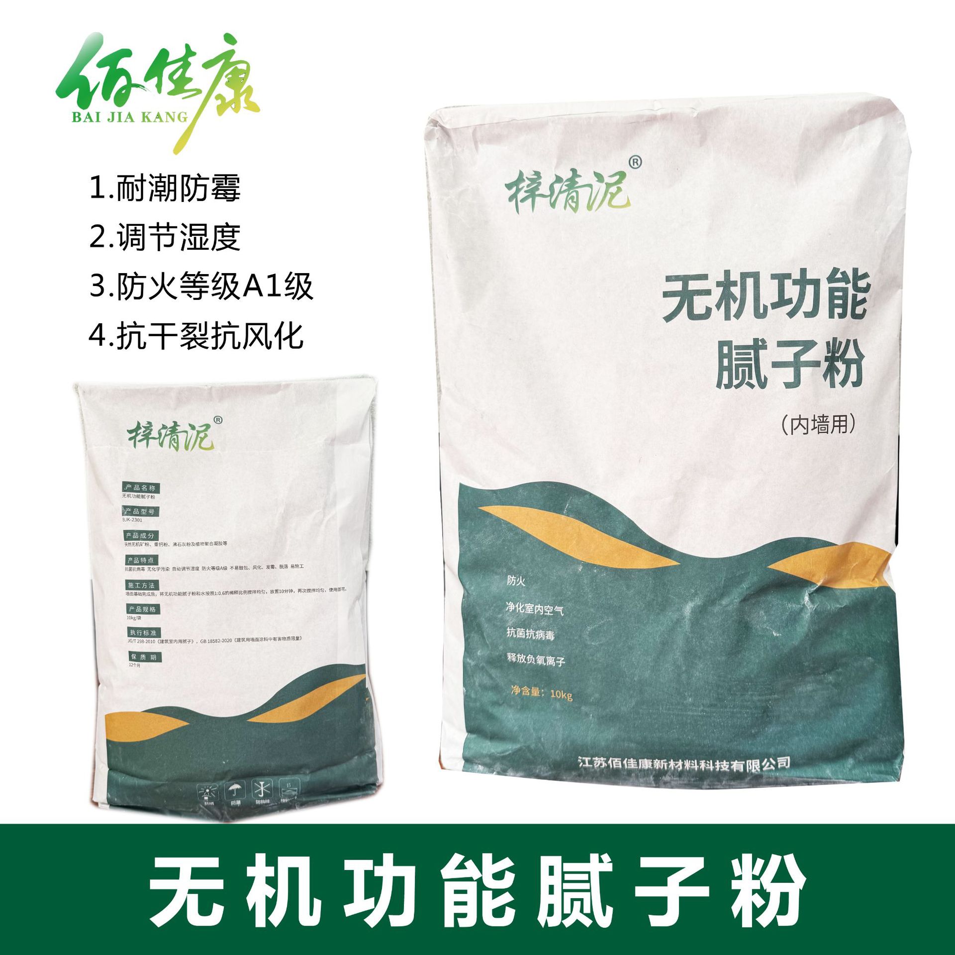 内墙净味光面腻子粉清新