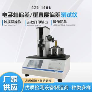 25版 药典4020玻璃容器垂直轴偏差和圆跳动测定仪