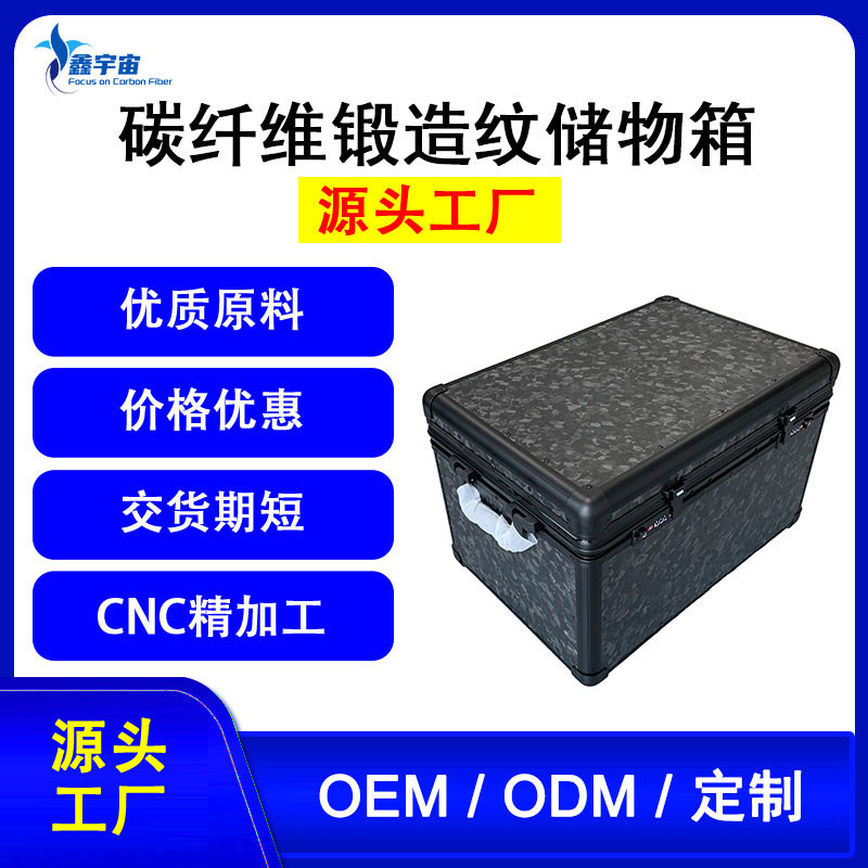 碳纤维车载储物箱密码箱