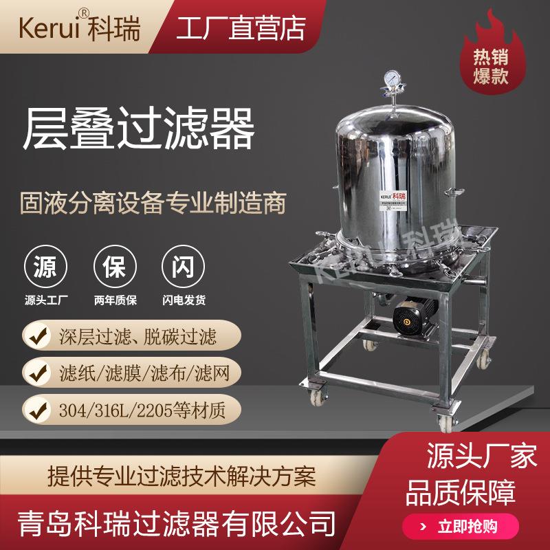 层叠过滤器活性炭脱色粉末过滤设备硅藻土不锈钢过滤器