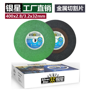 银星400切割片T41树脂平