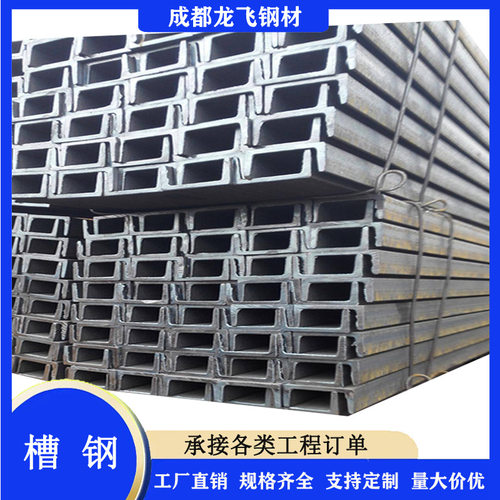 成都热镀锌槽钢5号6.3号8号10号切断立柱支架钢构Q345B机械制造