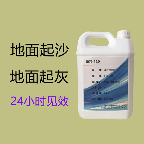 界面剂水泥地面起沙疏松