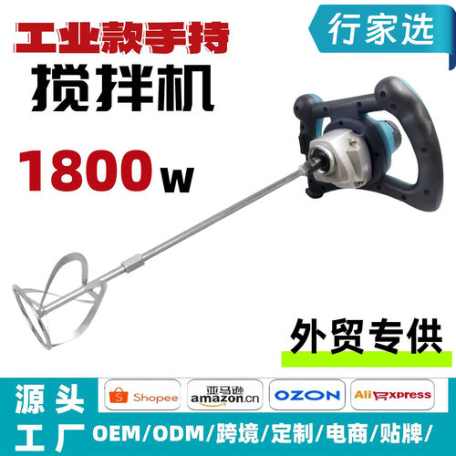 多功能大功率手持搅拌机