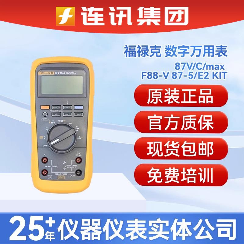 87V/C四位半有效值高精度F88V/87-5/E2KIT数字万用表
