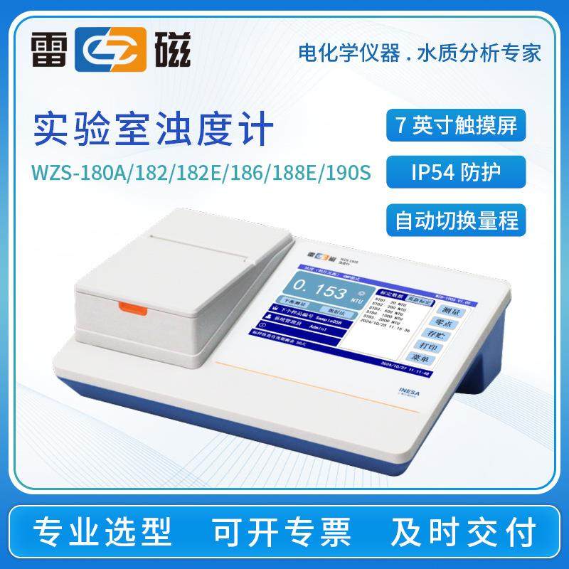 上海浊度计WZS-190S/186/182E实验室台式数显在线浊度检测仪