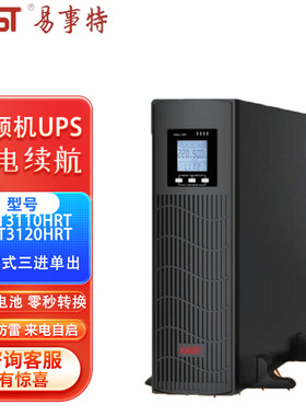 易事特UPS不间断电源YST3110HRT/YST3120HRT三相KVAKW机房稳压